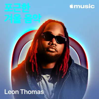 Charlotte Day Wilson이(가) 피처링한 Leon Thomas: 포근한 겨울 음악을(를) 감상해 보세요.