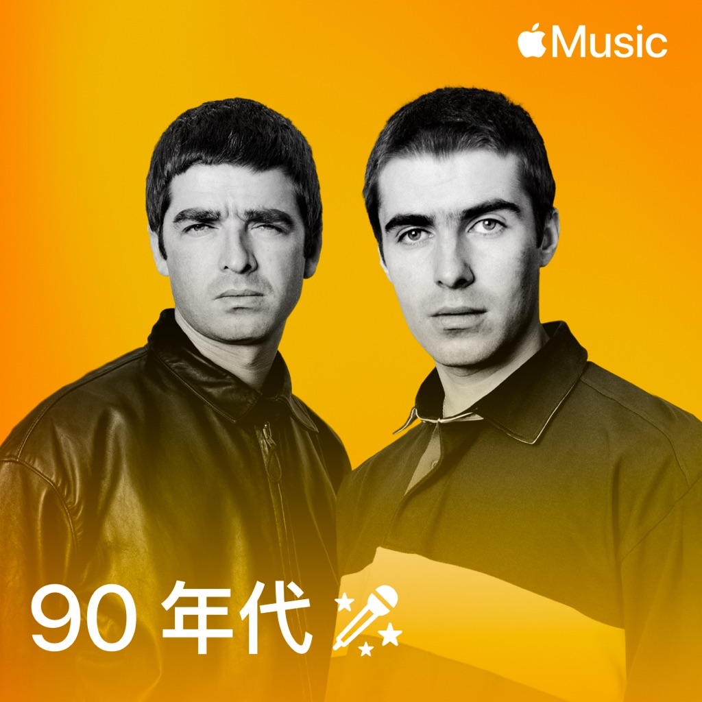 唱歌：90 年代