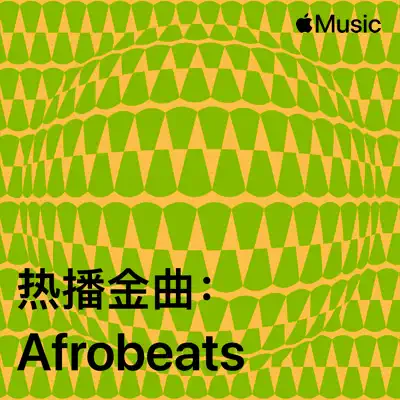 收听 热播金曲：Afrobeats（Adekunle Gold 主唱）