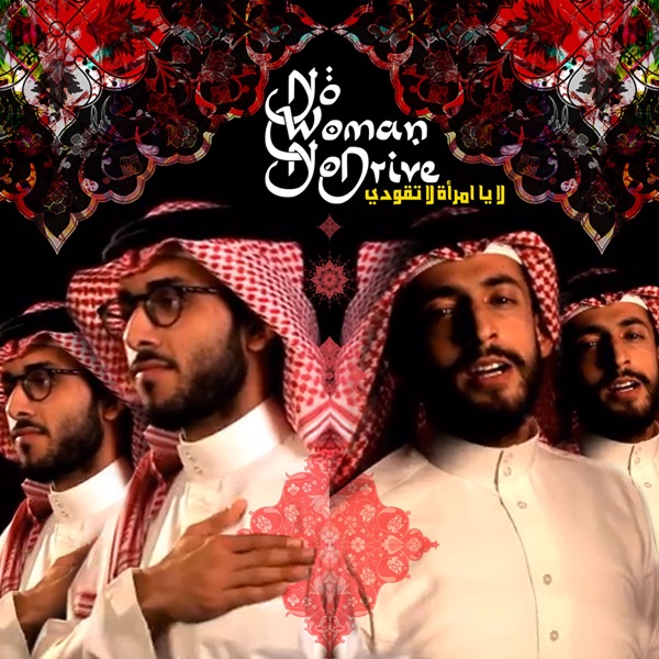 No Woman, No Drive