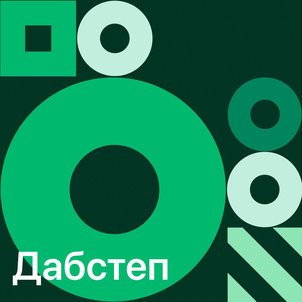 Дабстеп: главное