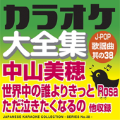 Japanese Karaoke Collection - J-Pop & Popular Song Series No.38- ( Miho Nakayama)