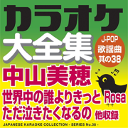 Japanese Karaoke Collection - J-Pop & Popular Song Series No.38- ( Miho Nakayama) - カラオケ コトリサウンド
