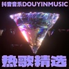2025 年 8 月抖音热歌榜