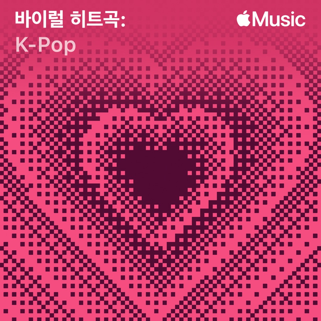 바이럴 히트곡: K-Pop