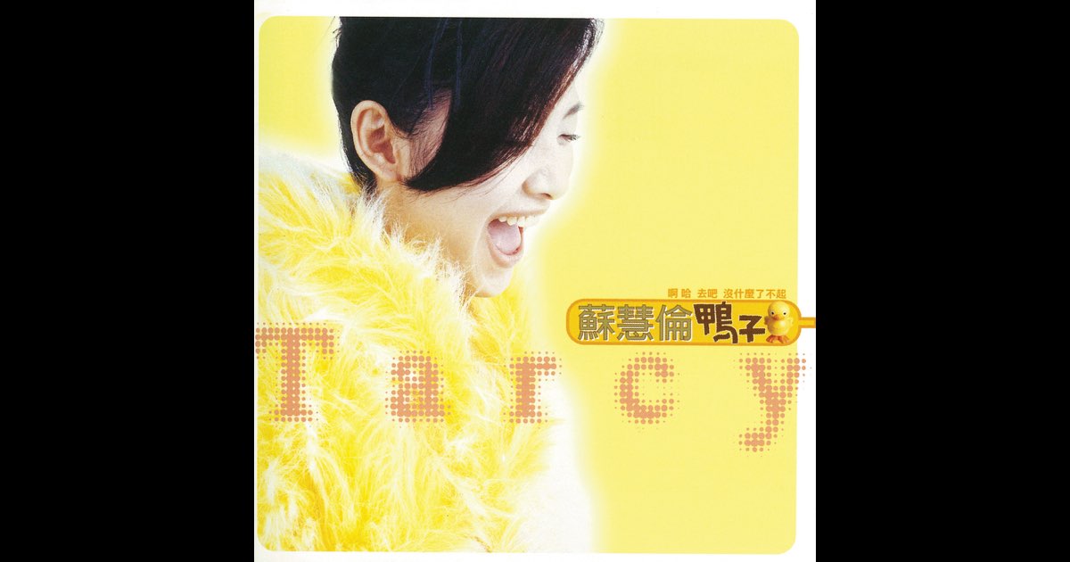 The Duck - Album by Tarcy Su - Apple Music