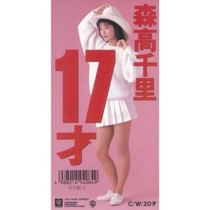 17才 - Single