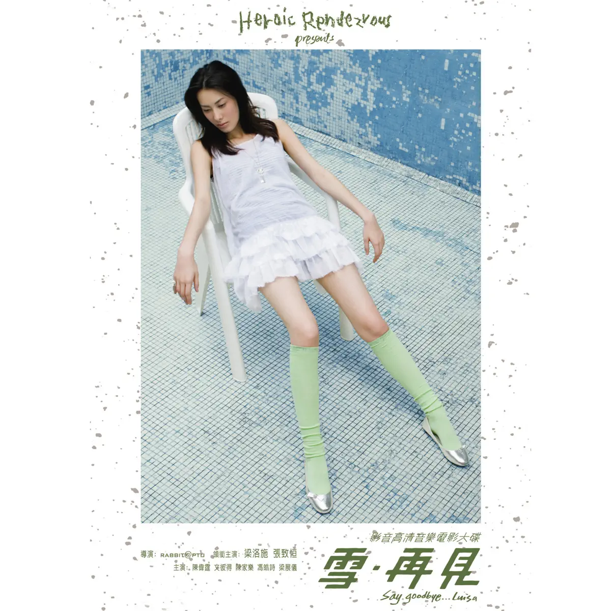 梁洛施 – 雪.再見 (2006) [iTunes Plus AAC M4A]-新房子