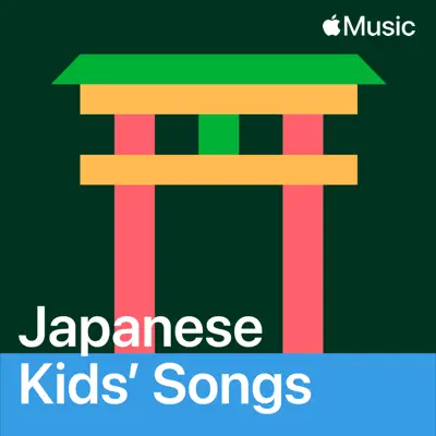 Listen to Japanese Kids’ Songs Essentials featuring Takatsugu Muramatsu & SEKAI NO OWARI