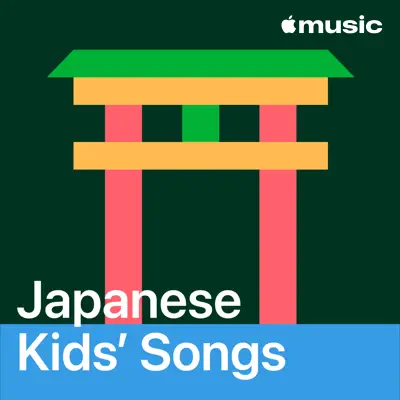 Ascolta Japanese Kids’ Songs Essentials con Takatsugu Muramatsu & SEKAI NO OWARI