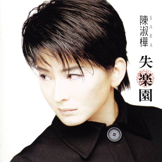 Amazon.co.jp: 失楽園 (台湾盤): ミュージック