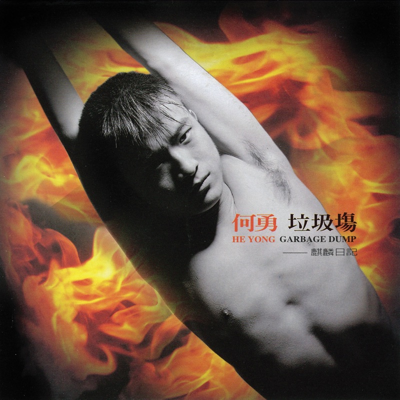 Garbage Dump - He Yong: Song Lyrics, Music Videos & Concerts