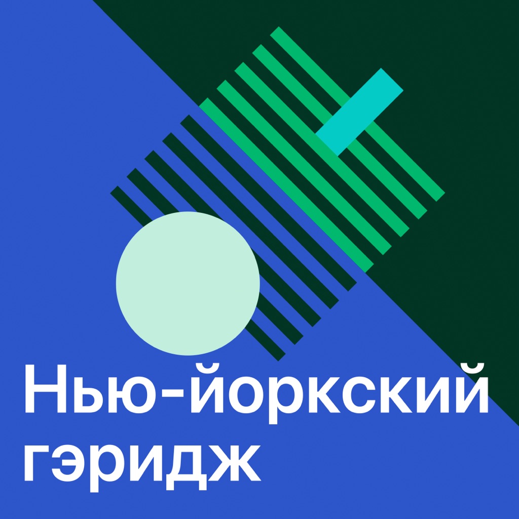 Нью-йоркский гэридж: главное