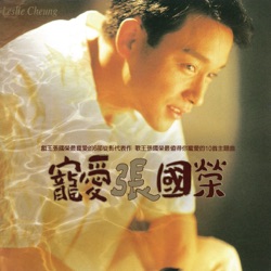 Leslie Cheung & Sarah Chen - Bygone Love
