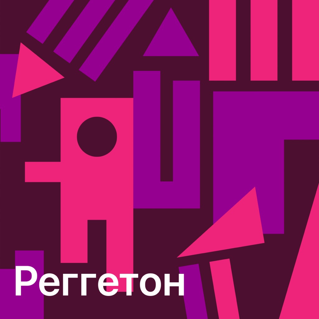 Реггетон: главное