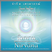 Nirvana - Chamras Saewataporn