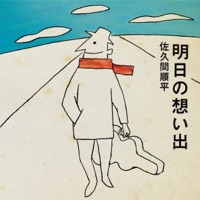 佐久間順平
