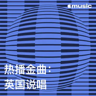收听 热播金曲：英国说唱（Central Cee 主唱）