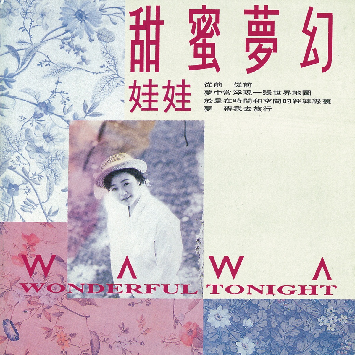 娃娃 - 甜蜜夢幻 Wonderful Tonight (1990) [iTunes Plus AAC M4A]-新房子