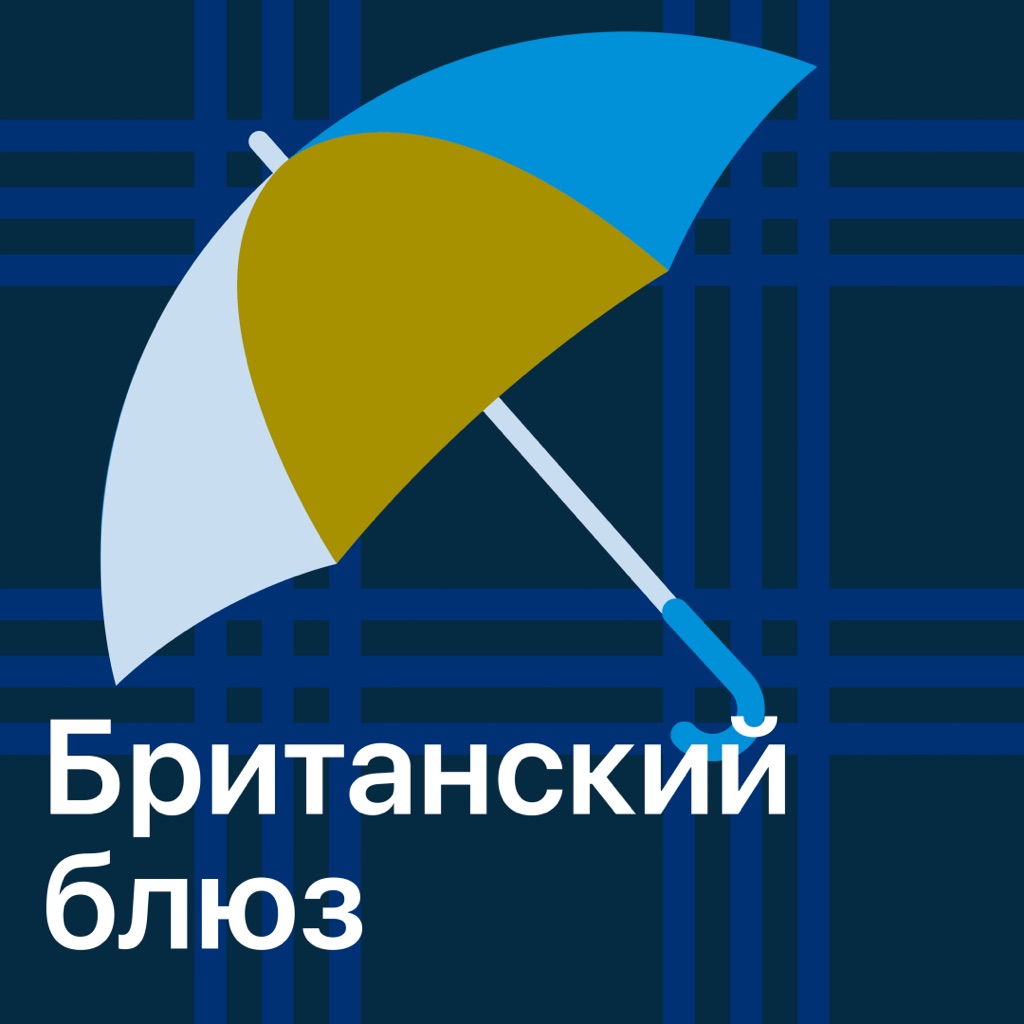 Британский блюз: главное