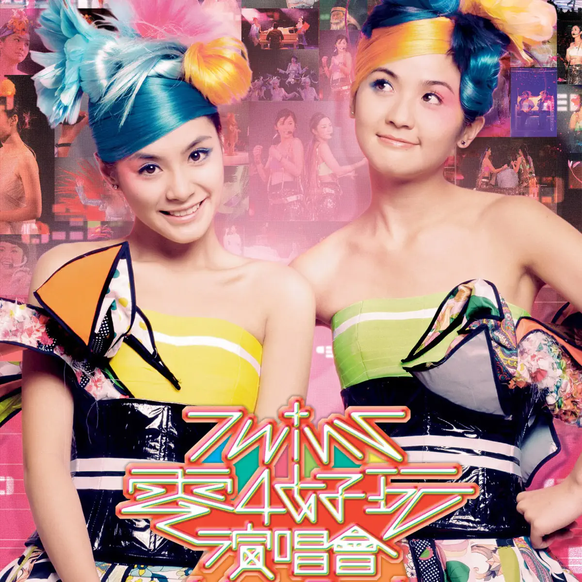 Twins - 零4好玩演唱會 (2004) [iTunes Plus AAC M4A]-新房子
