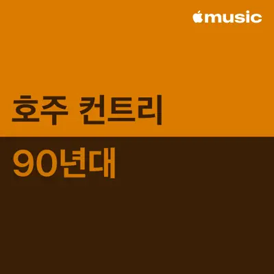 Lee Kernaghan이(가) 피처링한 90년대 호주 컨트리 대표곡을(를) 감상해 보세요.