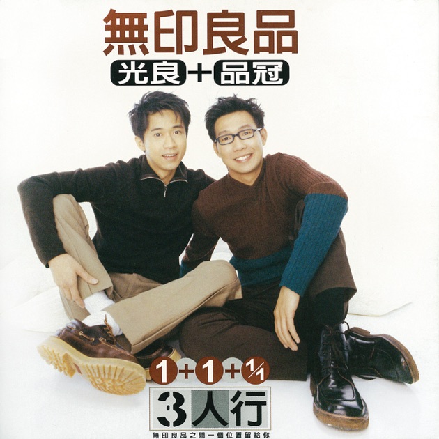 完璧わいふによる 珍重无印良品》- 无印良品的专辑- Music Apple K-POP・アジア