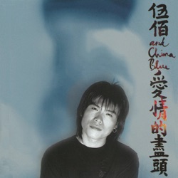 Wu Bai & China Blue - Last Dance
