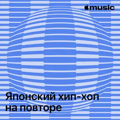 Слушать плейлист «Японский хип-хоп на повторе» (Yo-Sea и другие исполнители)