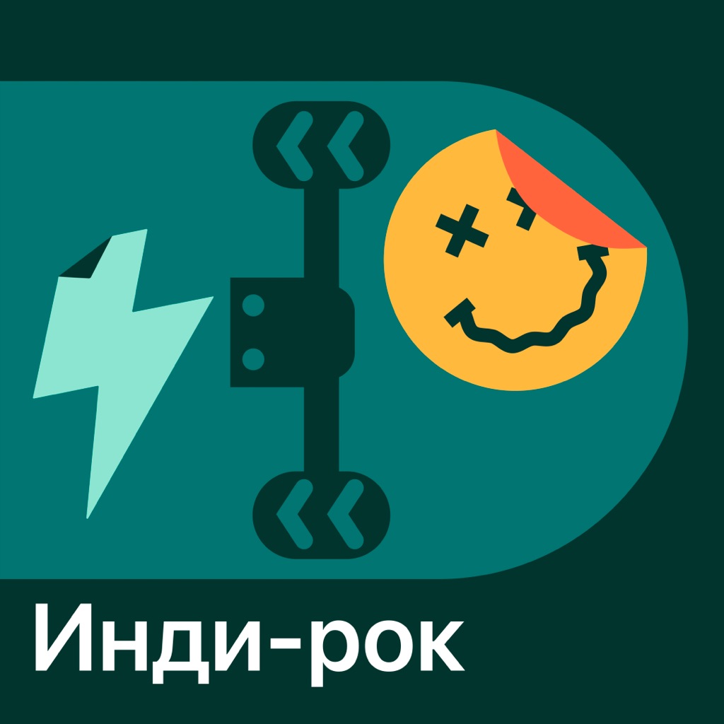 Инди-рок: главное