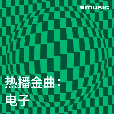 收听 热播金曲：电子（Deadboy 主唱）