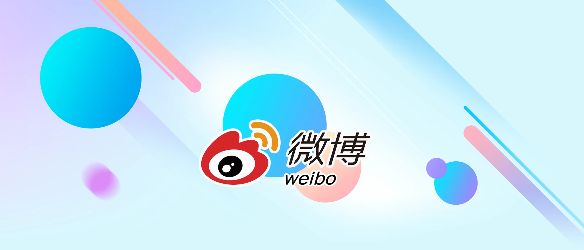 微博 product page header