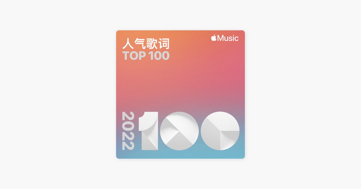 2022-top-100-apple-music
