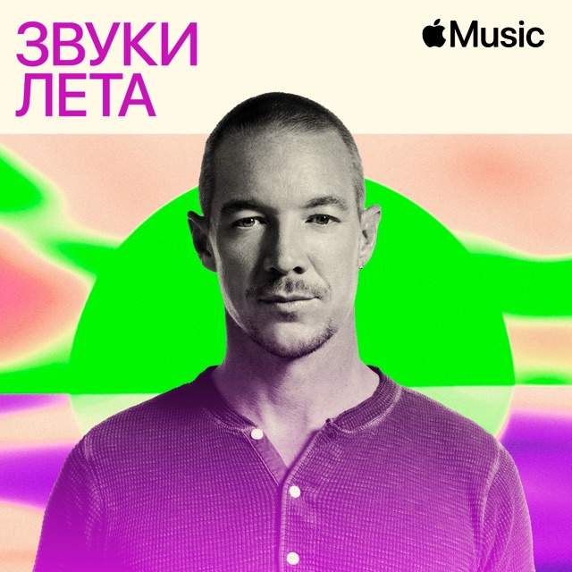 Бесконечные каникулы с Diplo