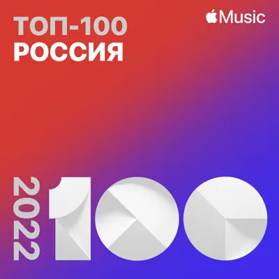 Écouter Les meilleurs titres de 2022 : Russie avec notamment Ramil'
