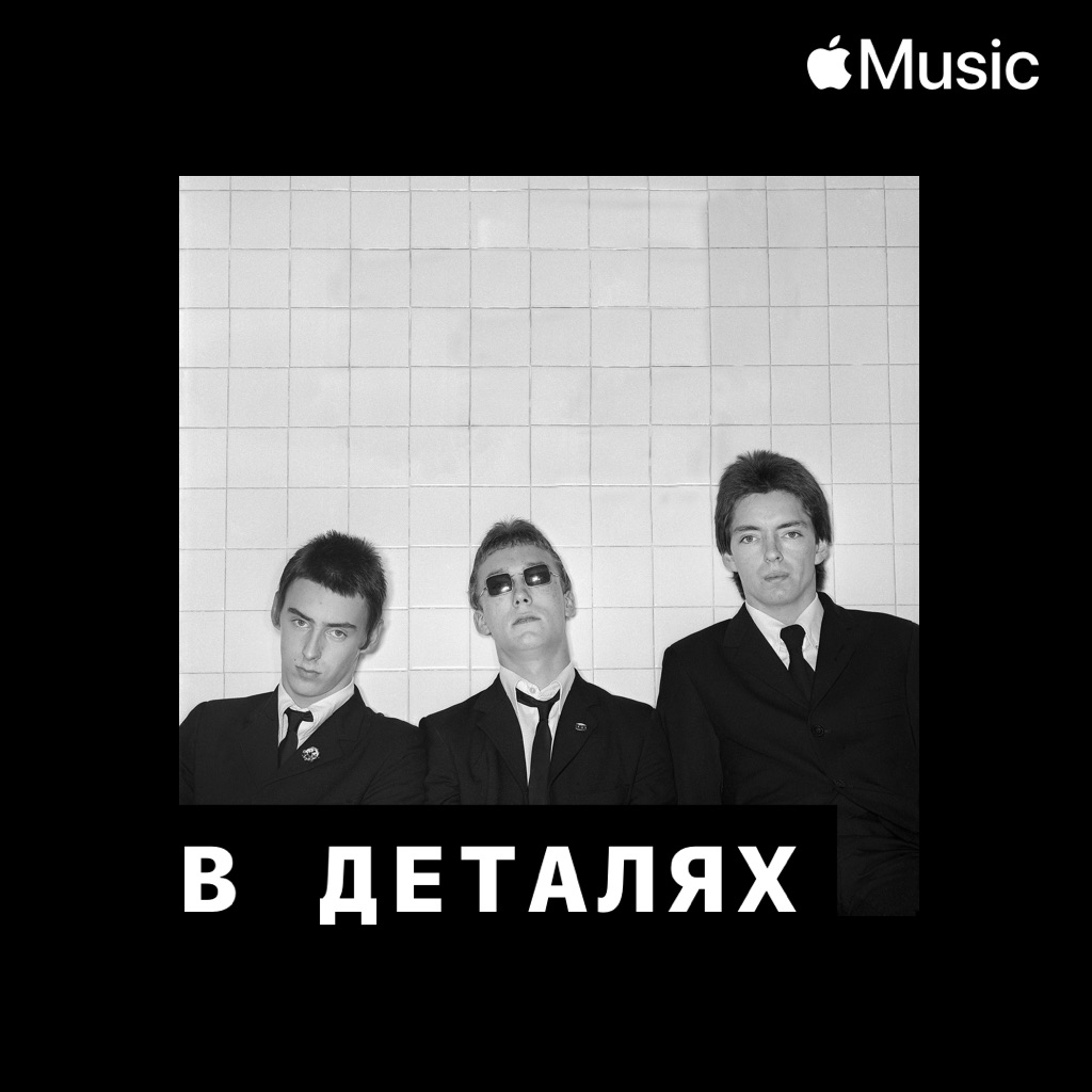The Jam: в деталях