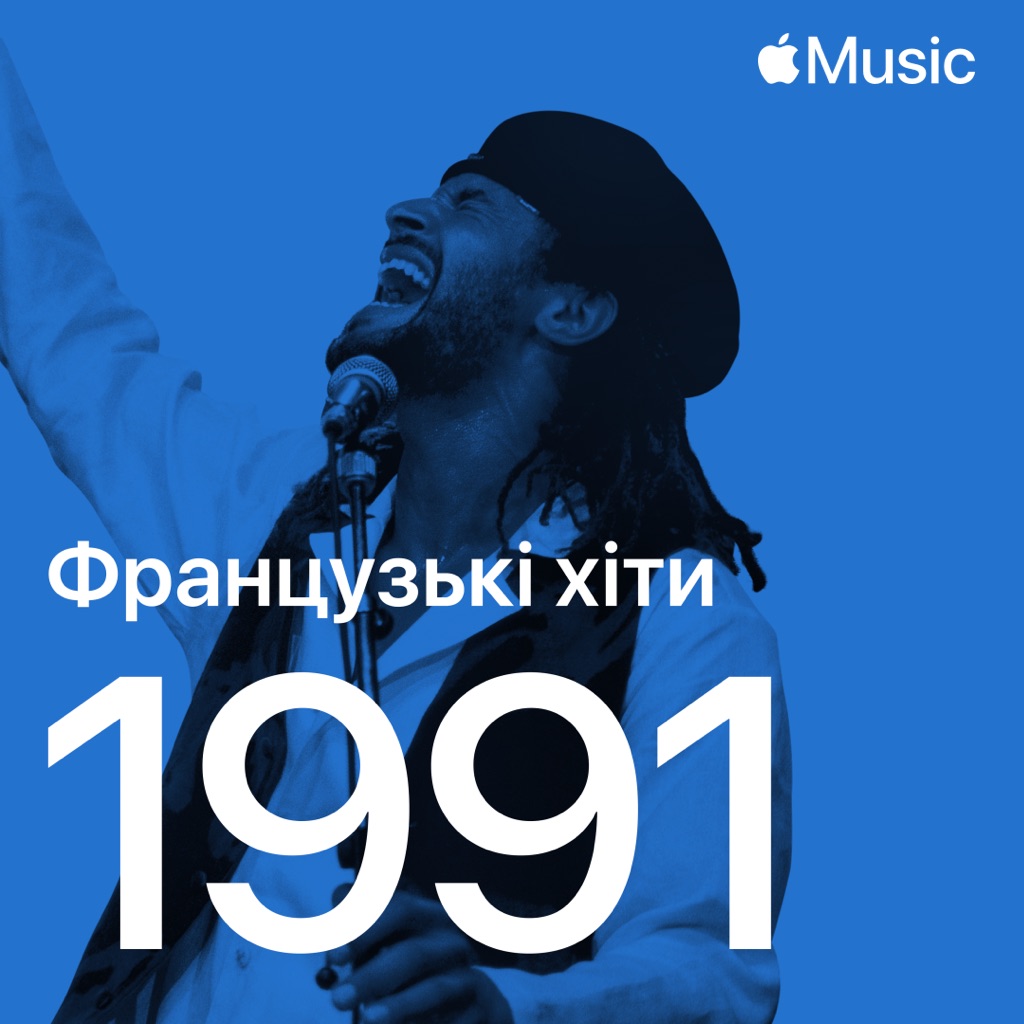 French Hits: 1991