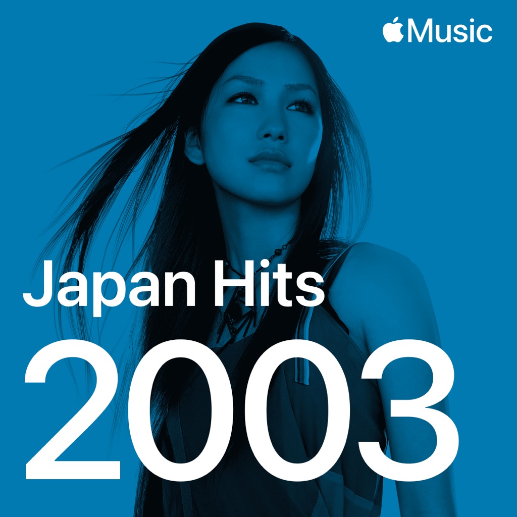 邦楽 ヒッツ：2003年