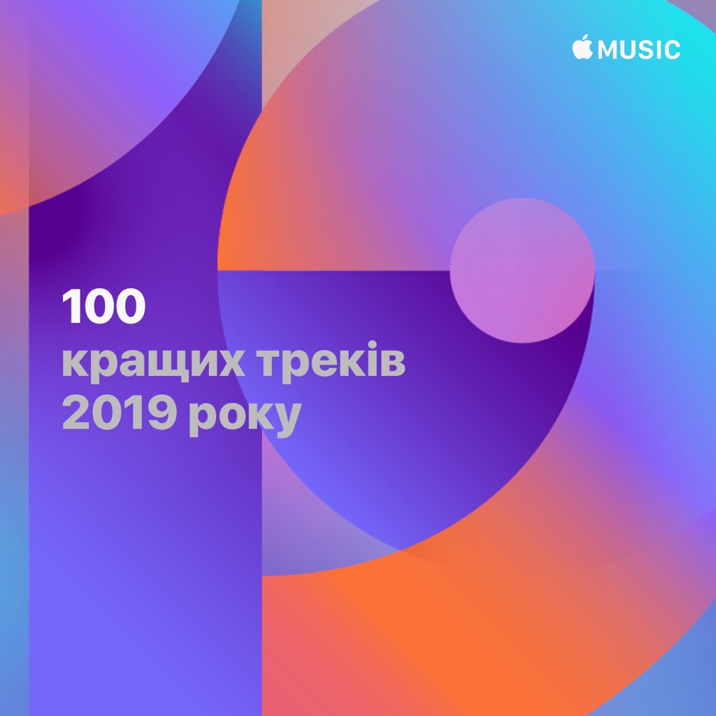 The 100 Best Songs of 2019