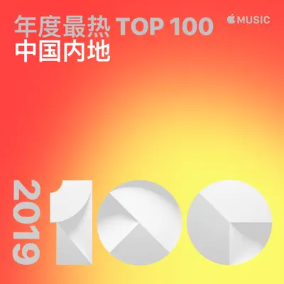 Listen to Top Songs of 2019: China featuring JOLIN