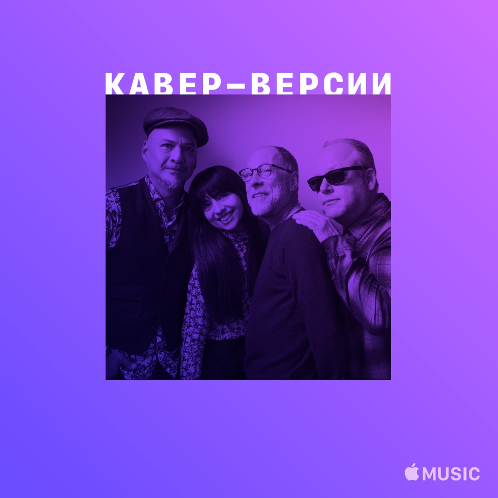 Pixies: кавер-версии