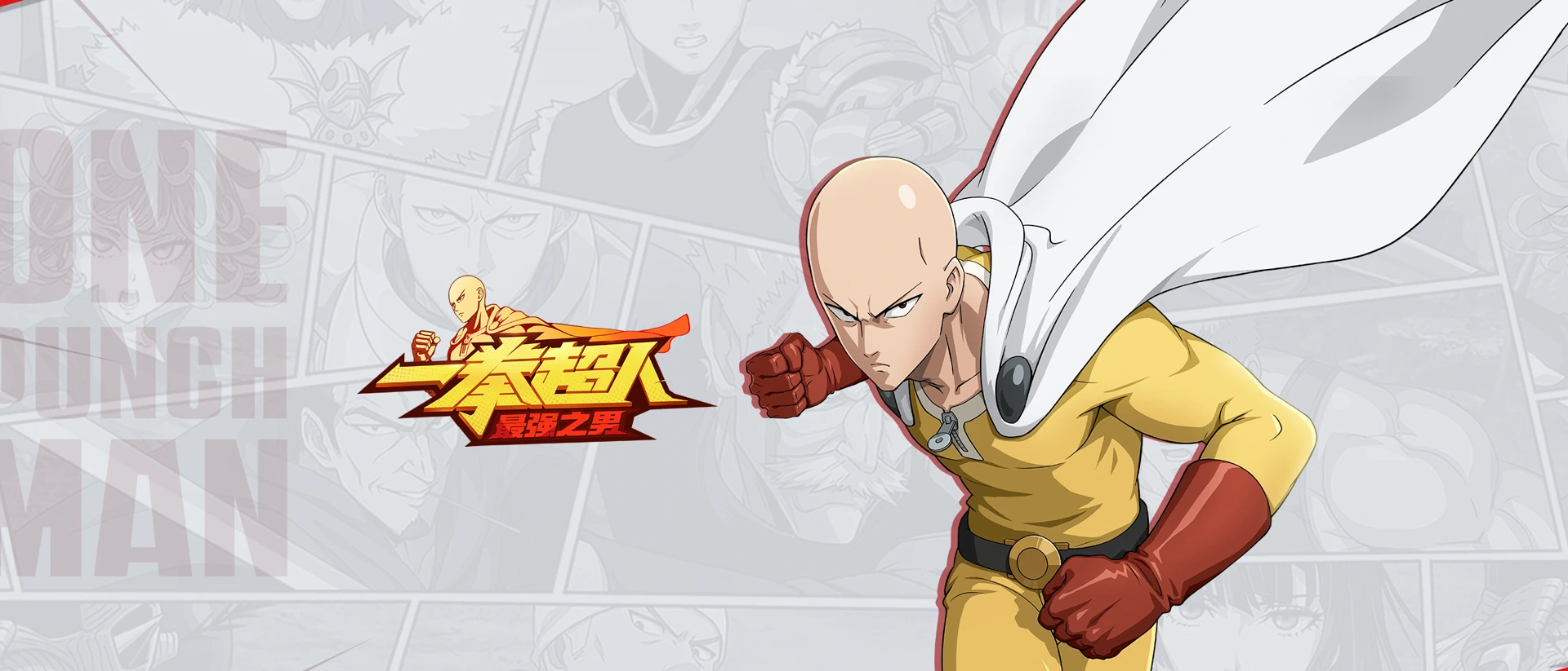 一拳超人：最强之男 product page header