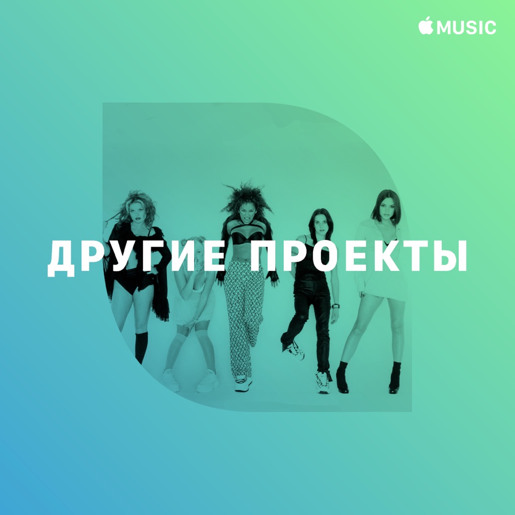 Spice Girls: другие проекты