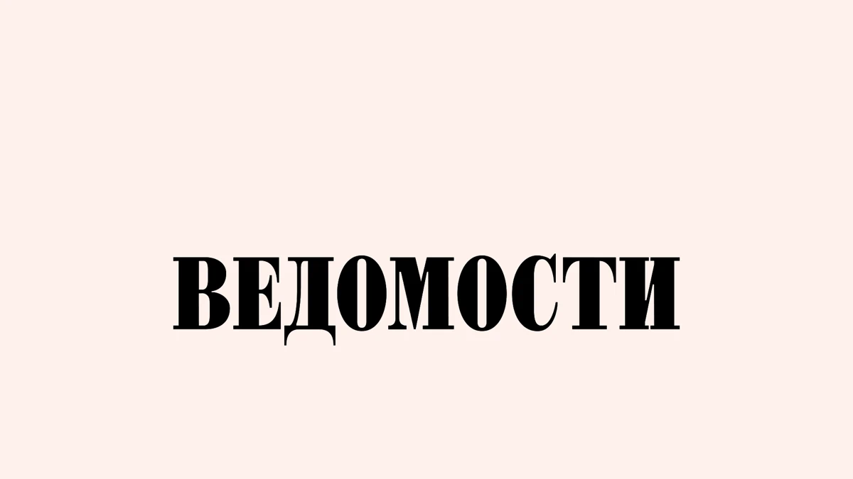 Ведомости — vedomosti App Store product page header
