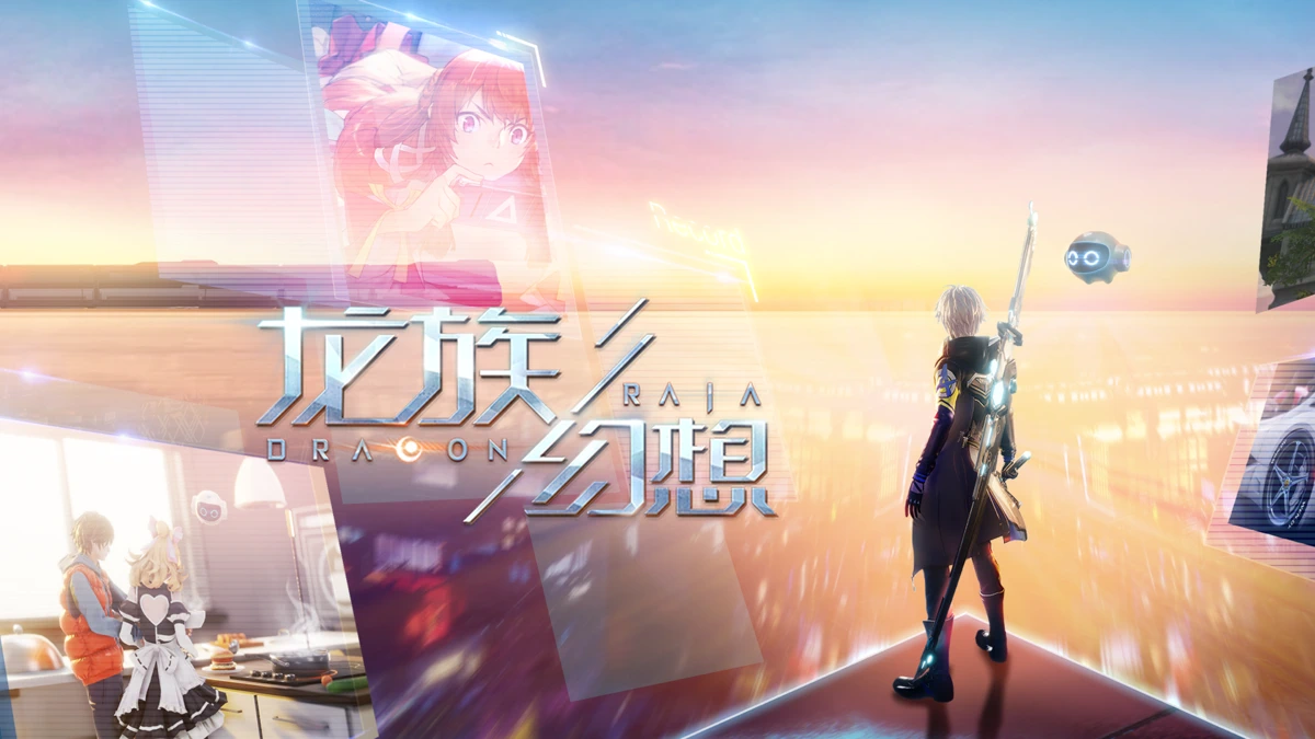 龙族幻想 App Store product page header
