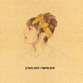 Luna Park (לונה פארק) artwork