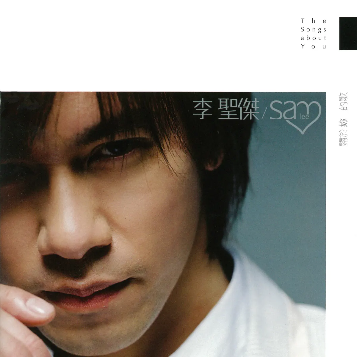 李聖傑 - 關於妳的歌 (2006) [iTunes Plus AAC M4A]-新房子