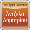 Angela Dimitriou: The Digital Collection - Angela Dimitriou