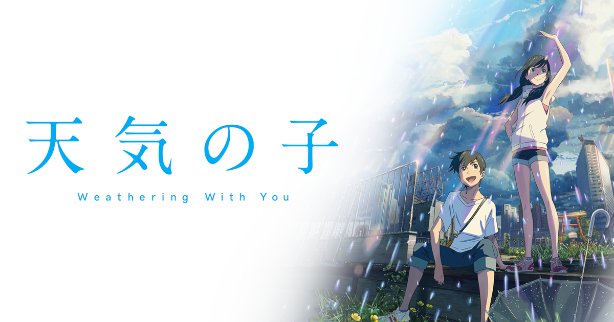 天気の子 On Apple Music