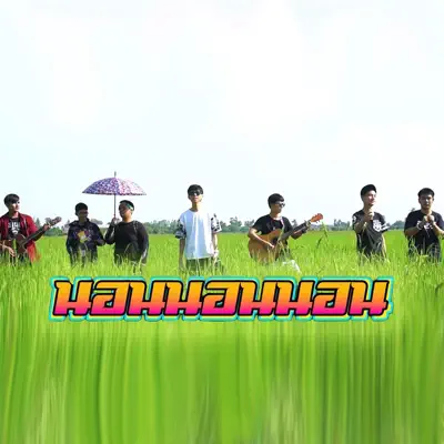 Listen to Dek Leiang Khway, watch music videos, read bio, see tour dates & more!